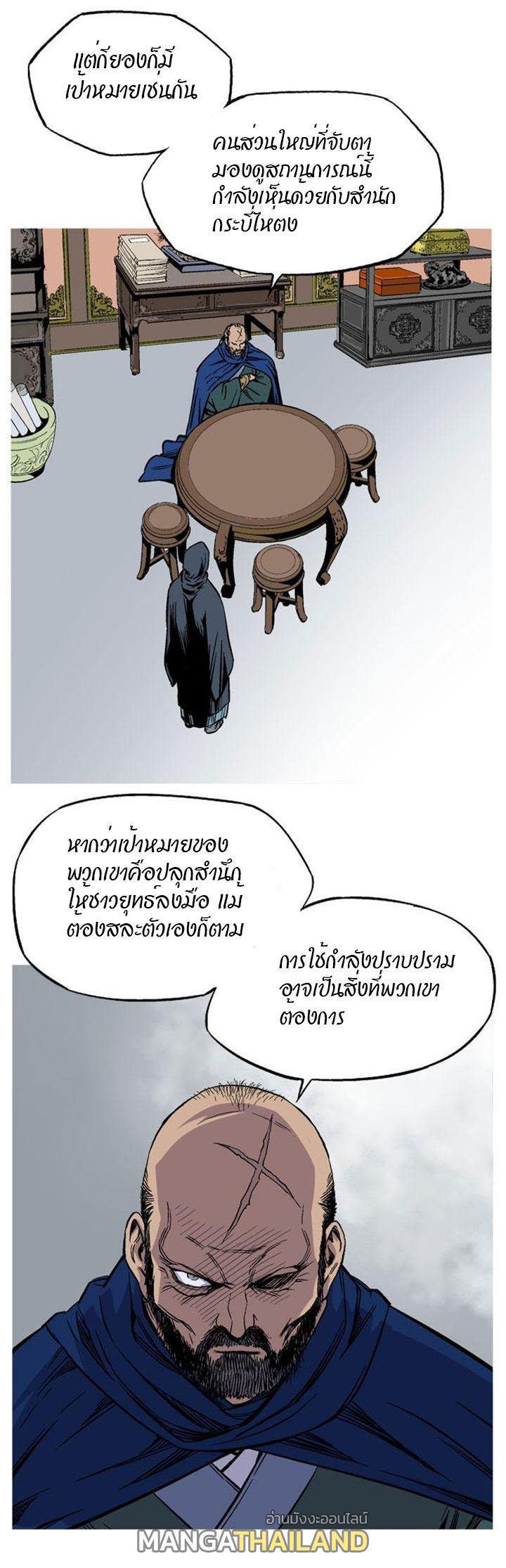 Gosu ตอนที่ 229 แปลไทย รูปที่ 11