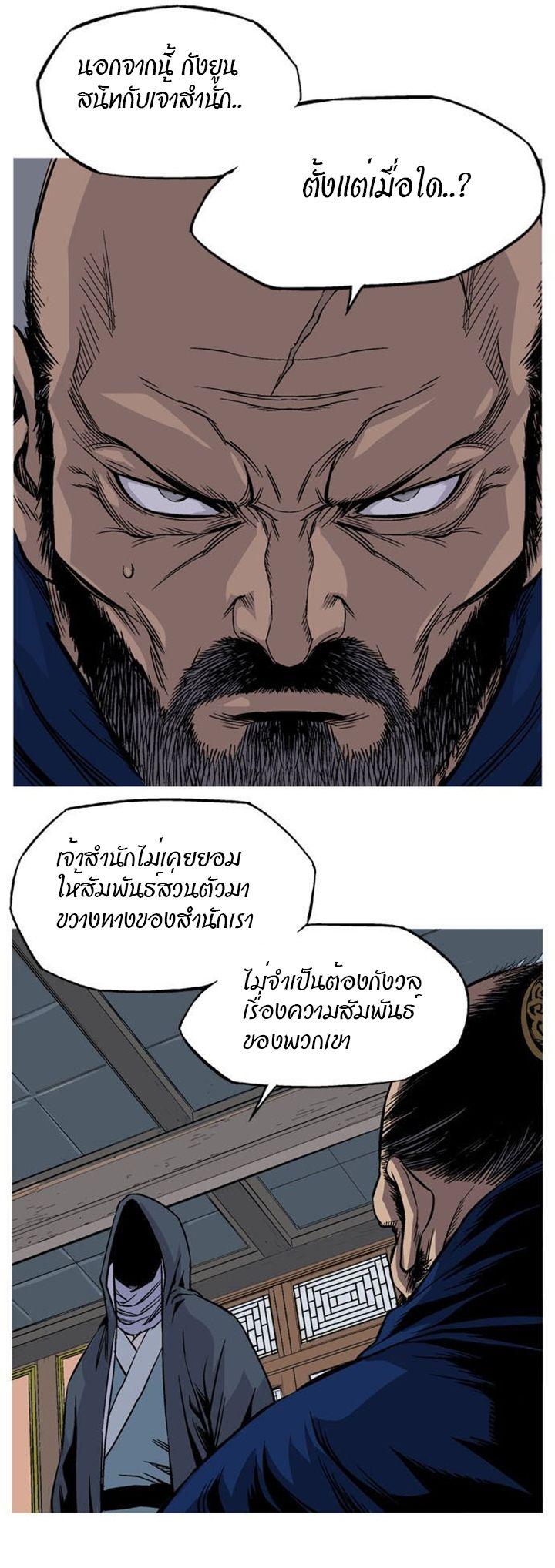 Gosu ตอนที่ 229 แปลไทย รูปที่ 12