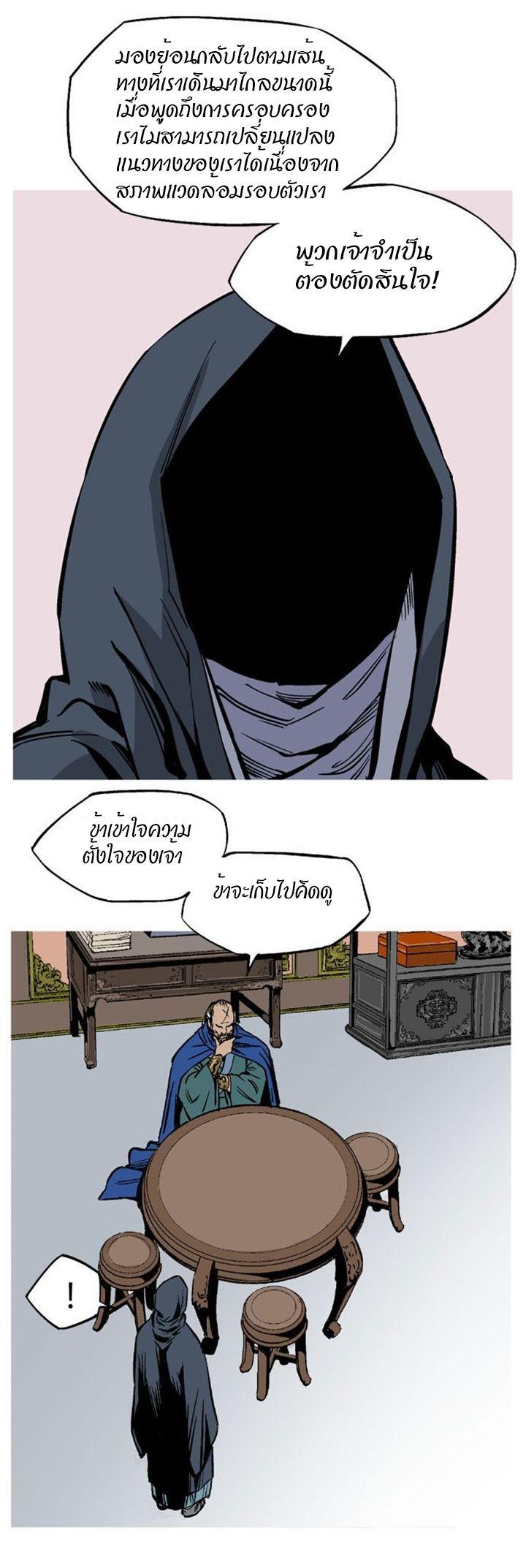 Gosu ตอนที่ 229 แปลไทย รูปที่ 13