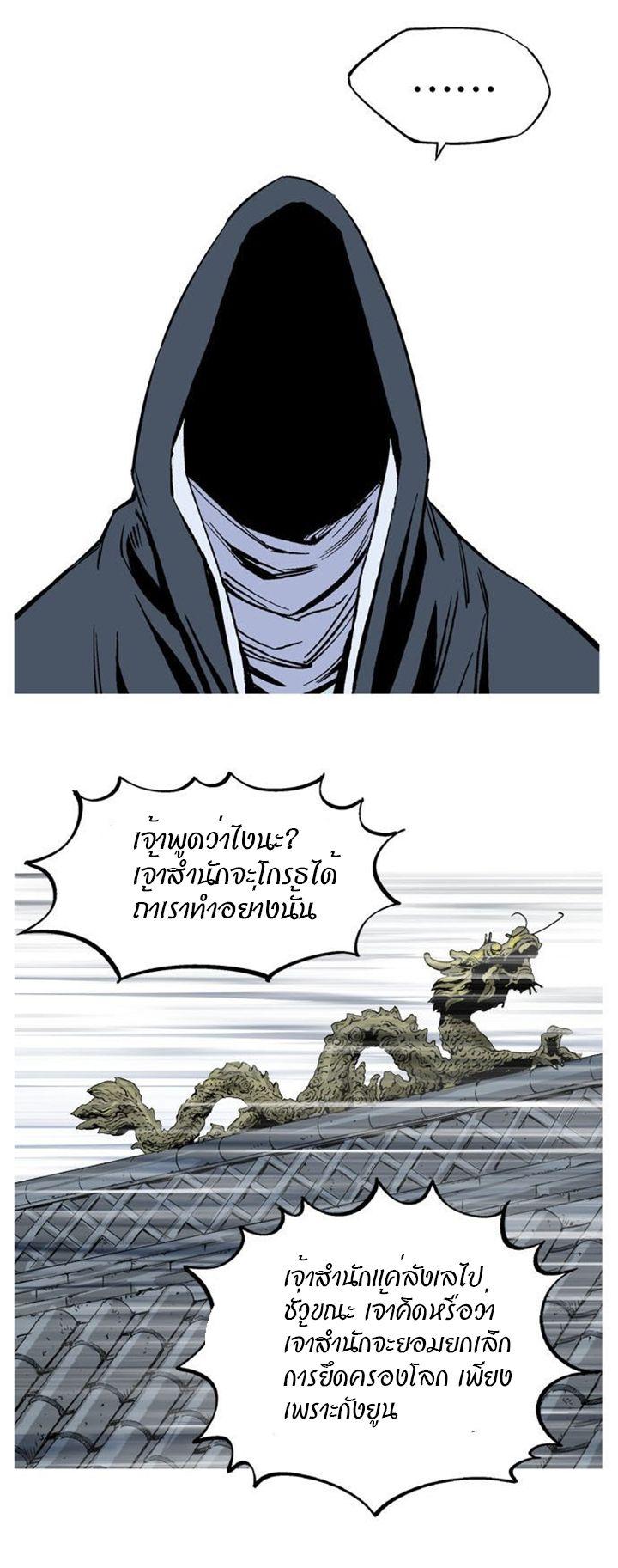 Gosu ตอนที่ 229 แปลไทย รูปที่ 14