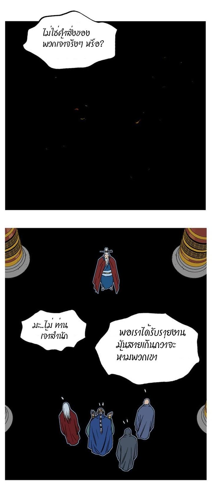 Gosu ตอนที่ 229 แปลไทย รูปที่ 18