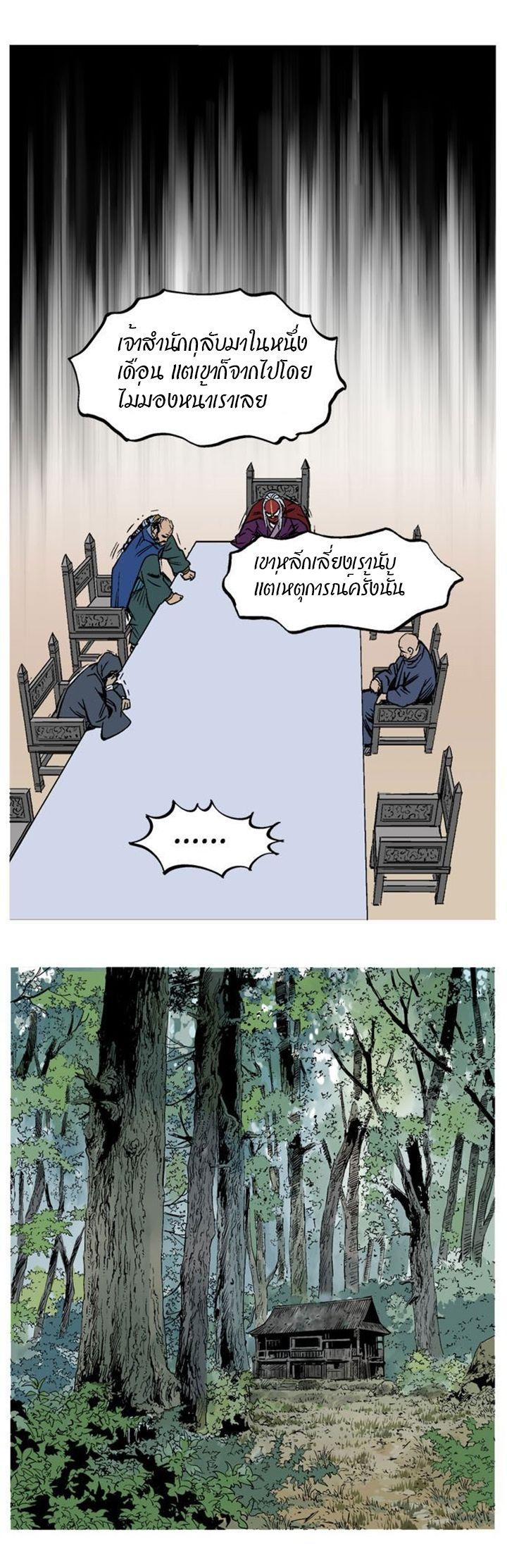 Gosu ตอนที่ 229 แปลไทย รูปที่ 28