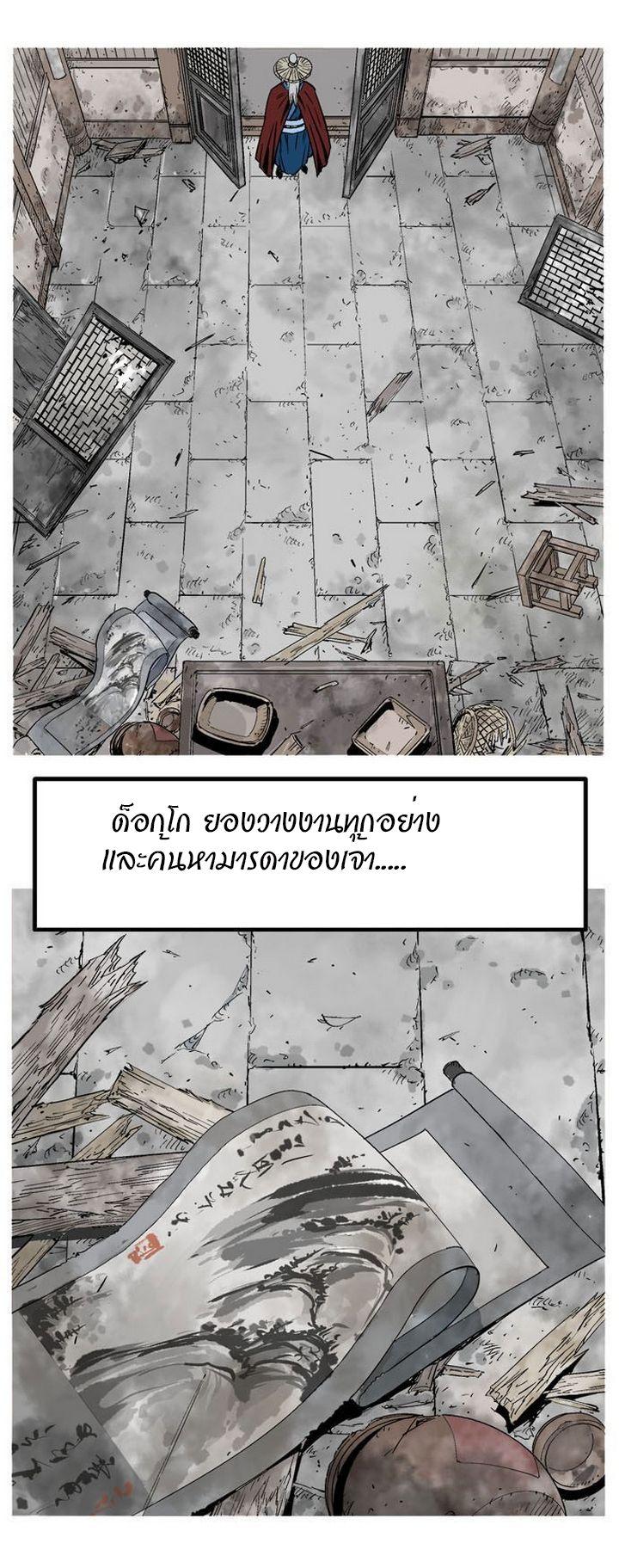 Gosu ตอนที่ 229 แปลไทย รูปที่ 29