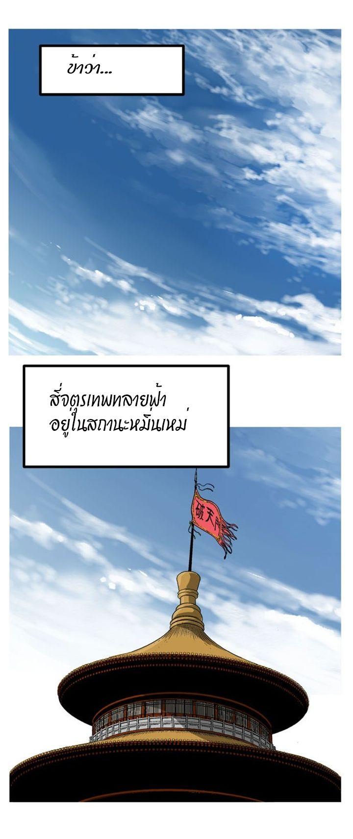 Gosu ตอนที่ 229 แปลไทย รูปที่ 3