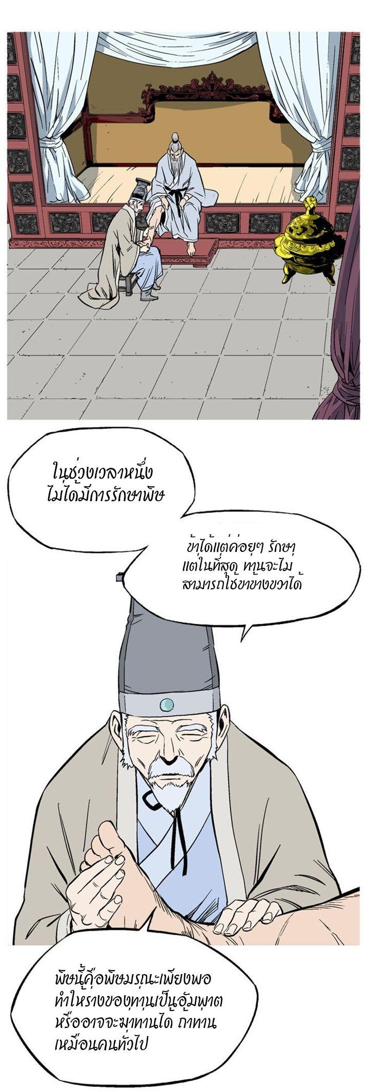 Gosu ตอนที่ 229 แปลไทย รูปที่ 31