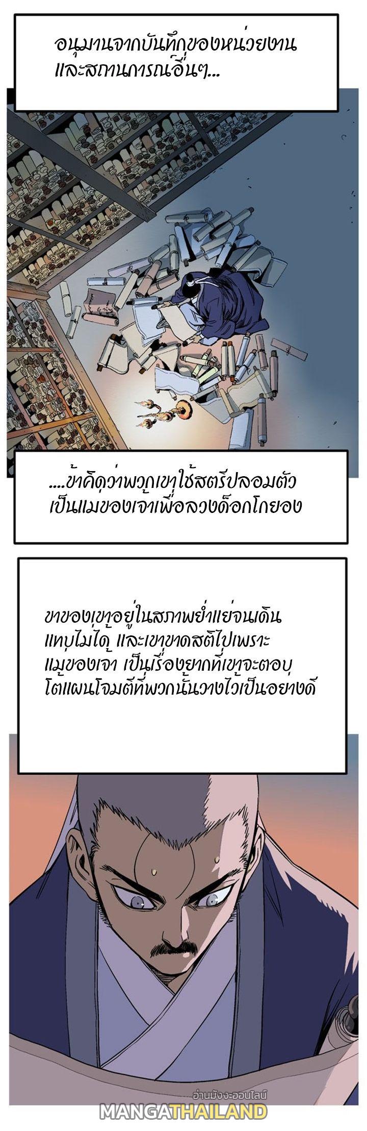 Gosu ตอนที่ 229 แปลไทย รูปที่ 35