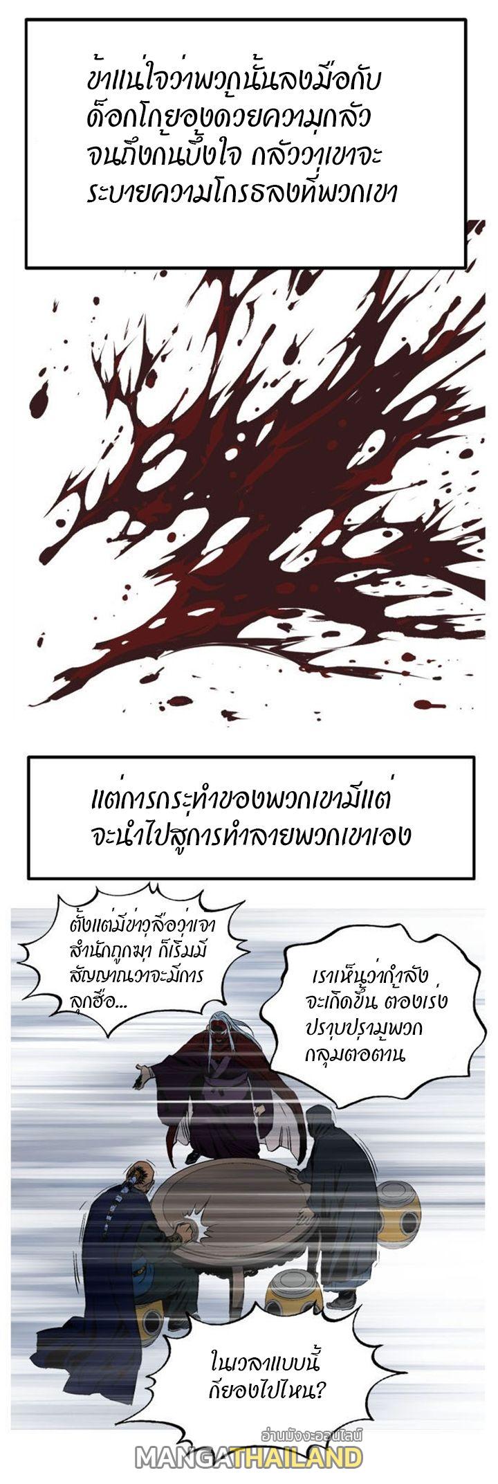 Gosu ตอนที่ 229 แปลไทย รูปที่ 36