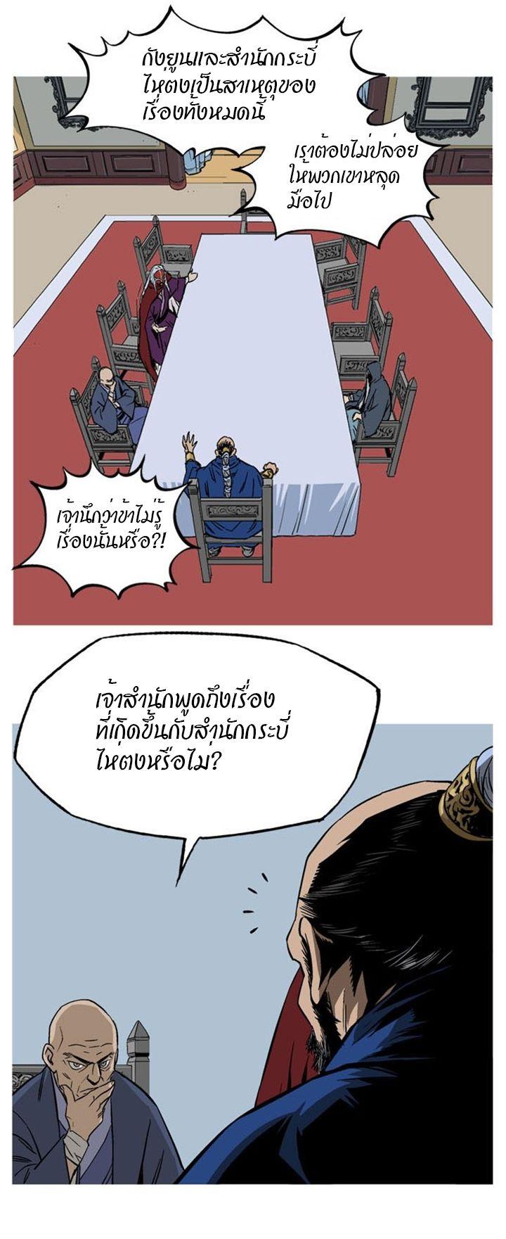 Gosu ตอนที่ 229 แปลไทย รูปที่ 5