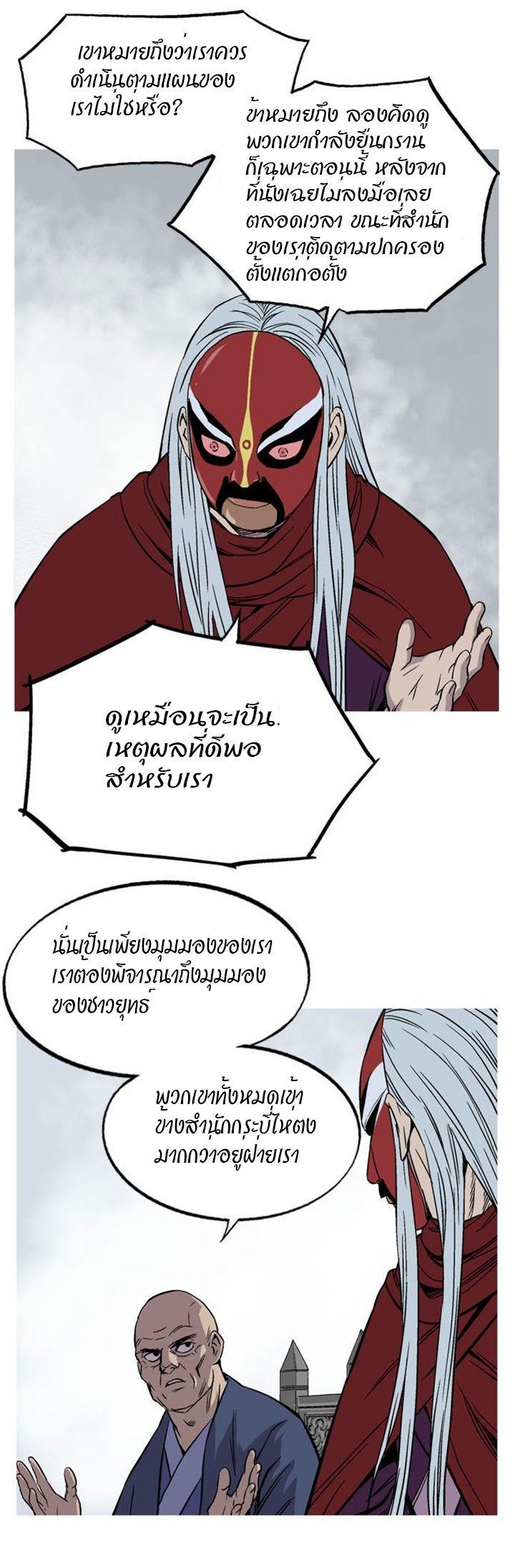 Gosu ตอนที่ 229 แปลไทย รูปที่ 8