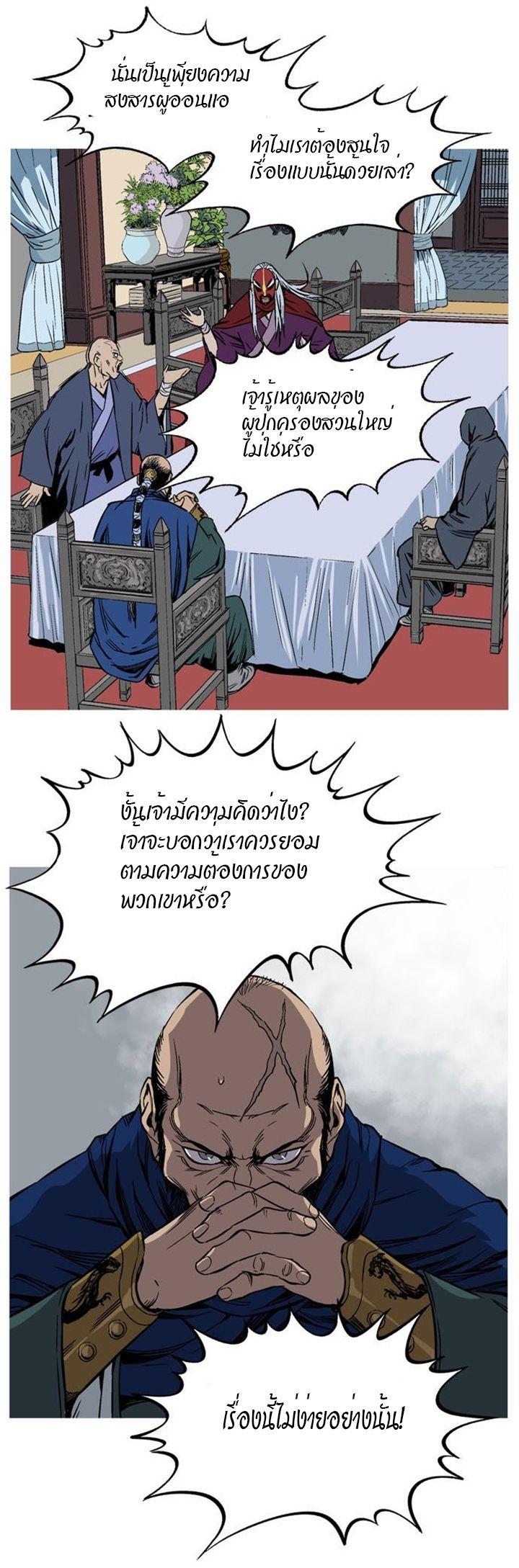 Gosu ตอนที่ 229 แปลไทย รูปที่ 9