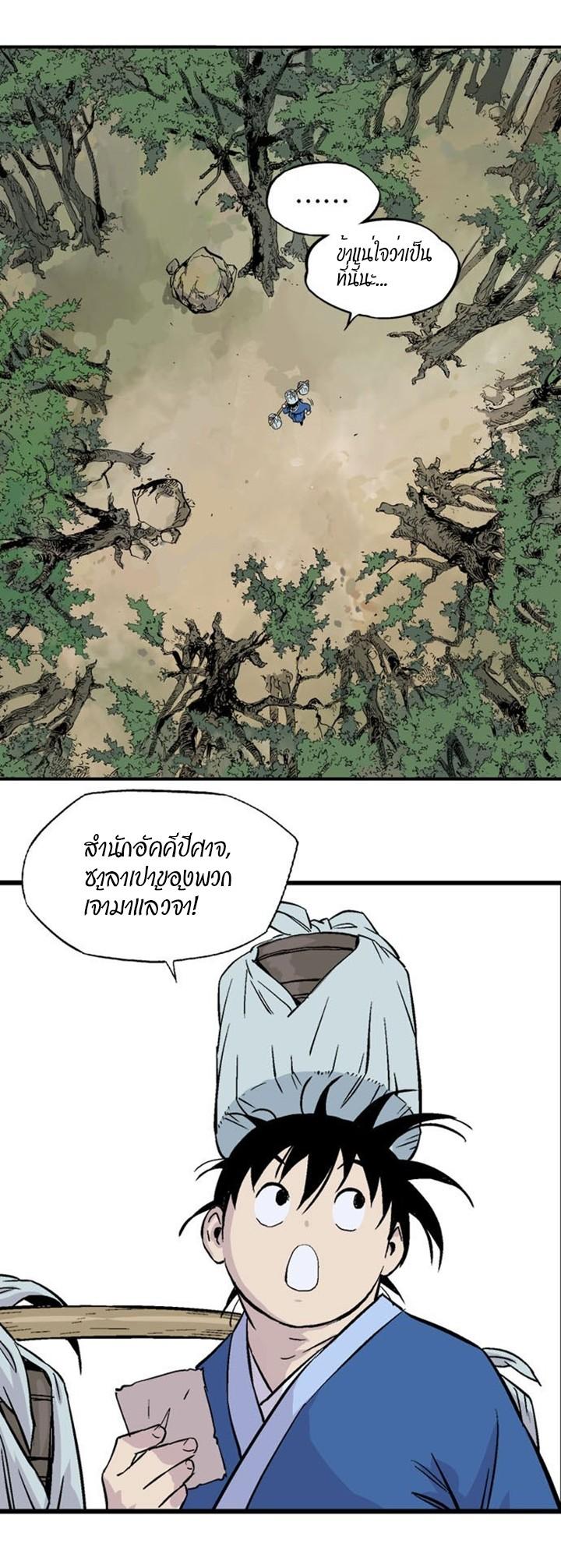 Gosu ตอนที่ 231 แปลไทย รูปที่ 10