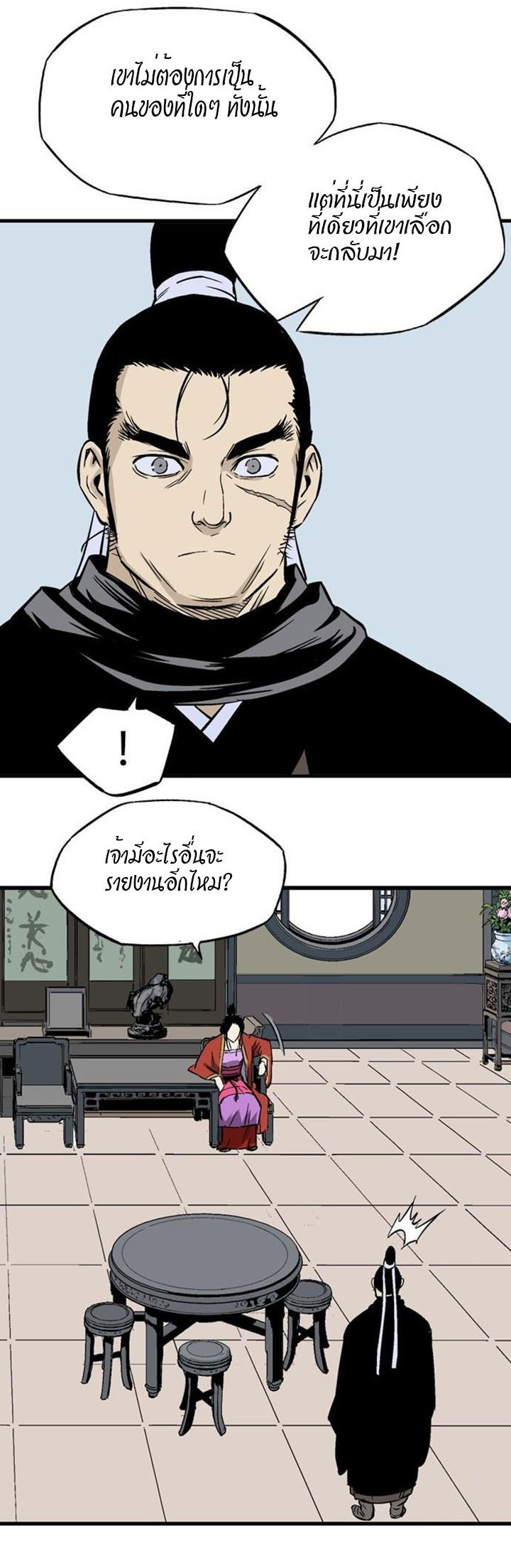 Gosu ตอนที่ 231 แปลไทย รูปที่ 16