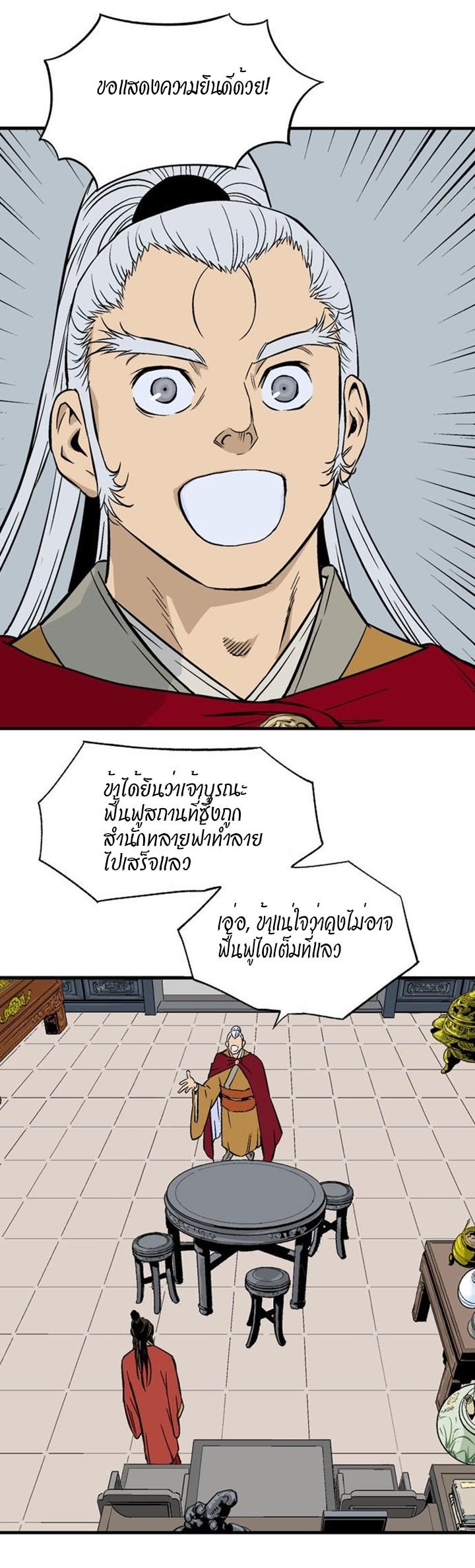 Gosu ตอนที่ 231 แปลไทย รูปที่ 18