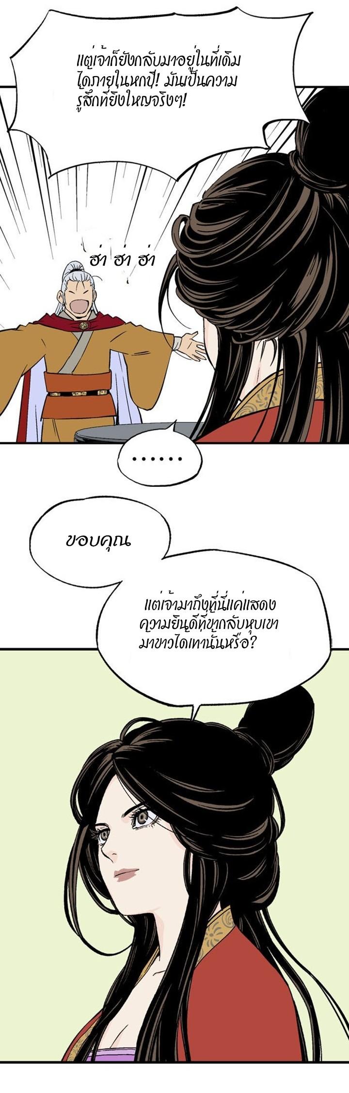 Gosu ตอนที่ 231 แปลไทย รูปที่ 19