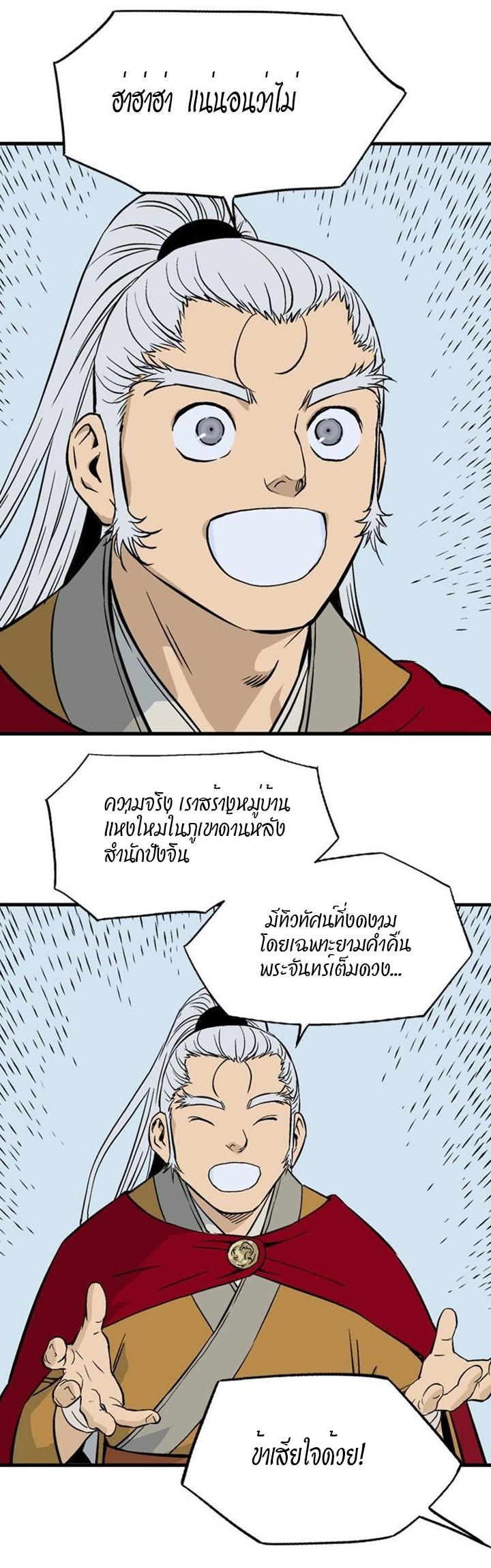 Gosu ตอนที่ 231 แปลไทย รูปที่ 20