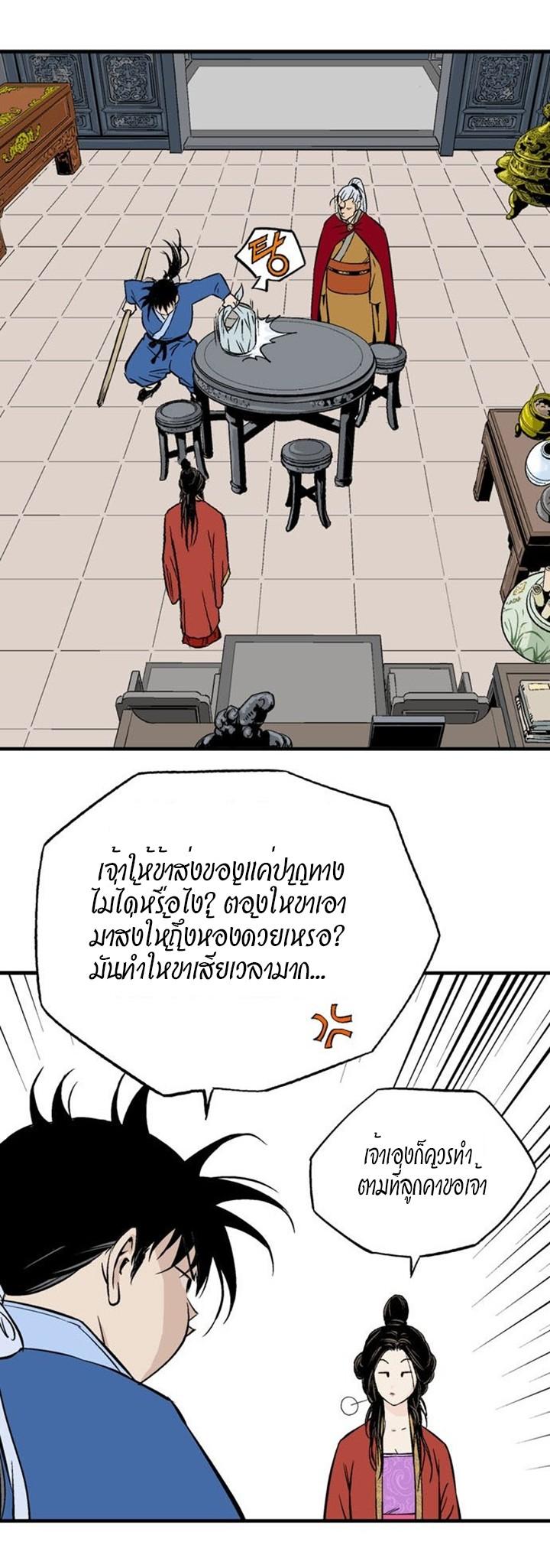 Gosu ตอนที่ 231 แปลไทย รูปที่ 23