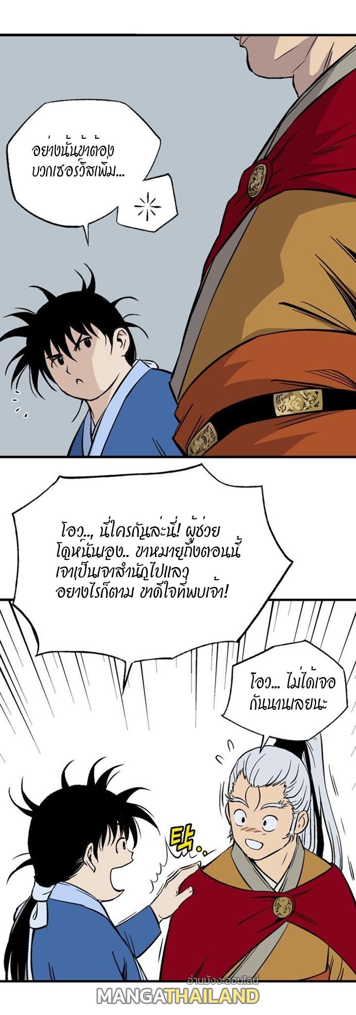 Gosu ตอนที่ 231 แปลไทย รูปที่ 24