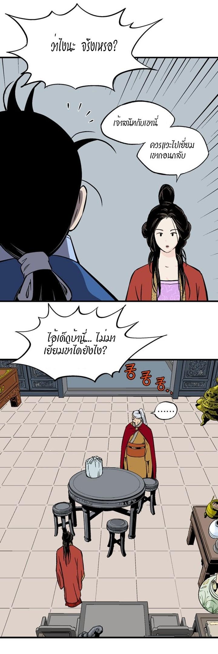 Gosu ตอนที่ 231 แปลไทย รูปที่ 26