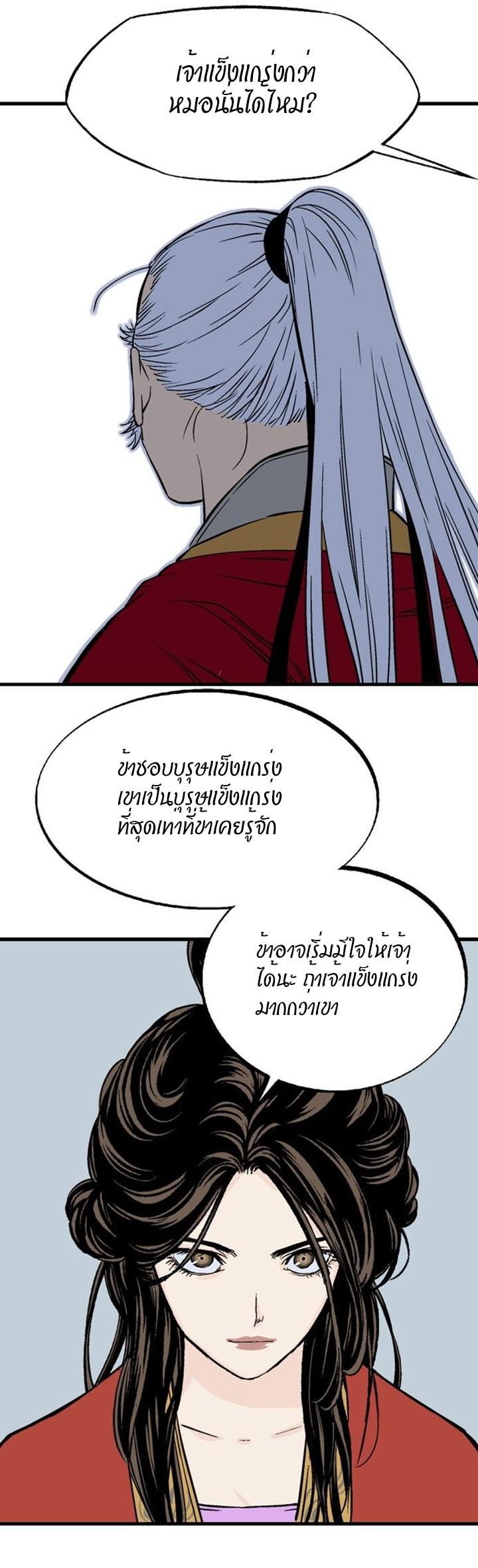 Gosu ตอนที่ 231 แปลไทย รูปที่ 27