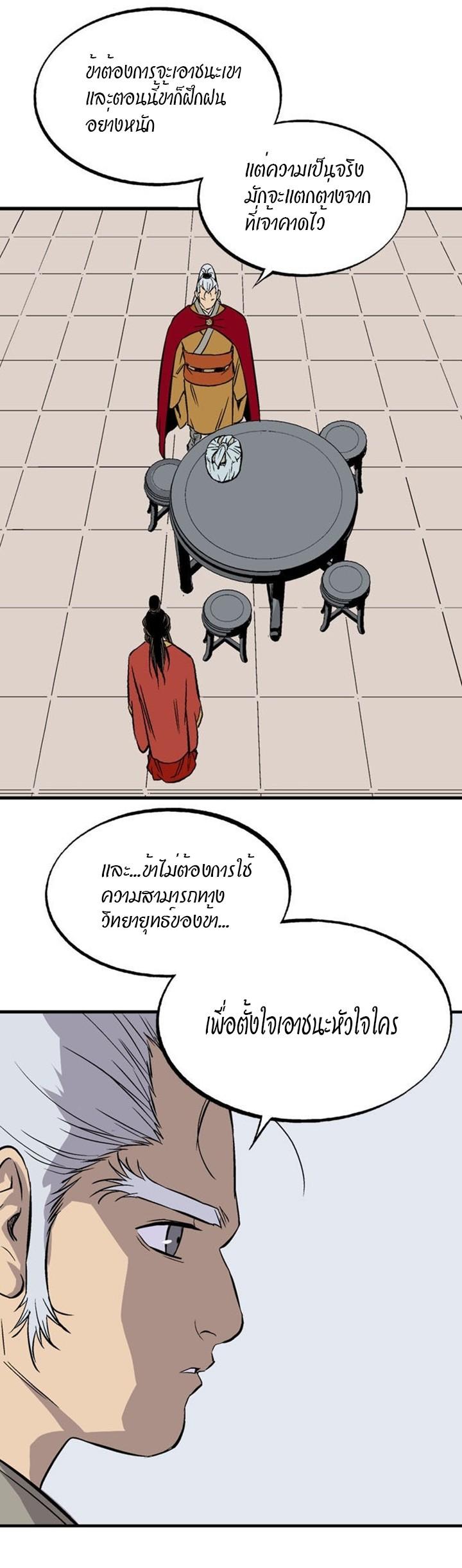 Gosu ตอนที่ 231 แปลไทย รูปที่ 30