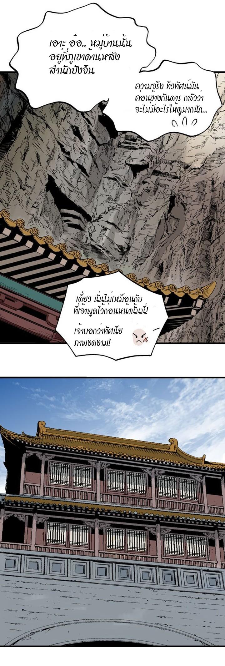 Gosu ตอนที่ 231 แปลไทย รูปที่ 34