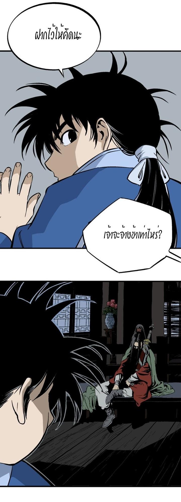 Gosu ตอนที่ 231 แปลไทย รูปที่ 37