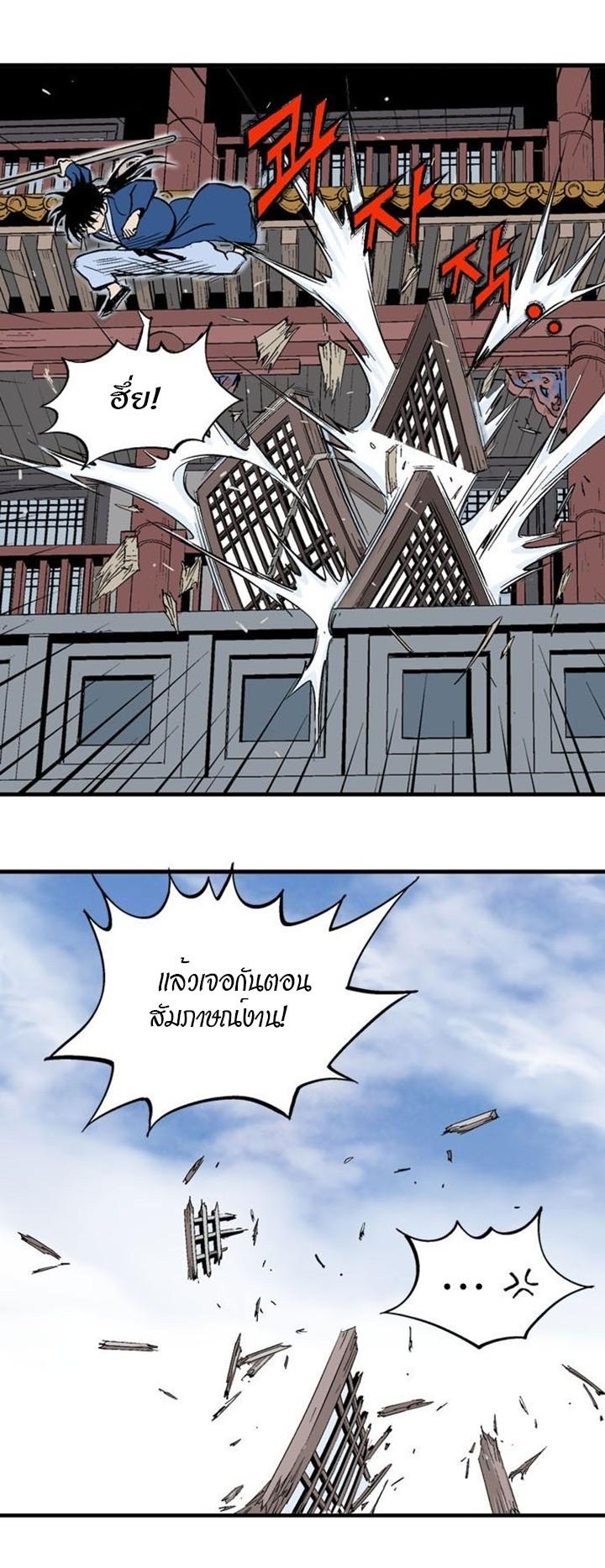 Gosu ตอนที่ 231 แปลไทย รูปที่ 39