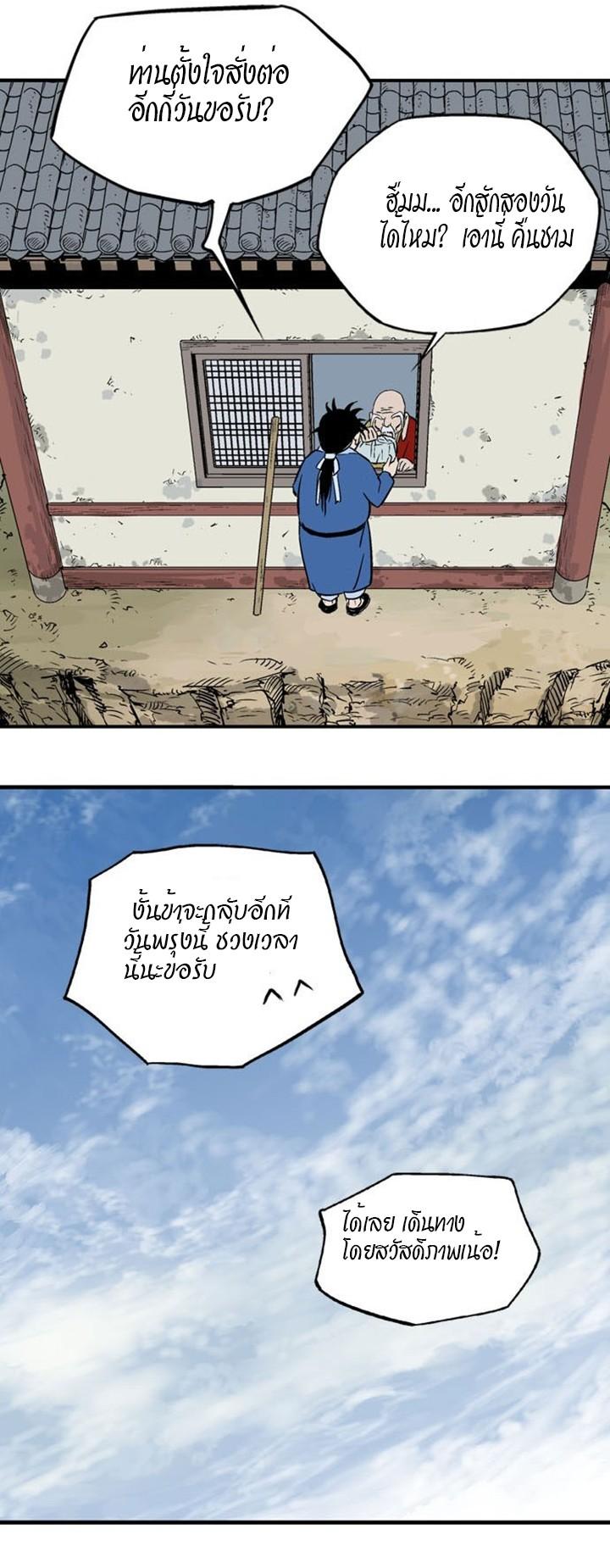 Gosu ตอนที่ 231 แปลไทย รูปที่ 4