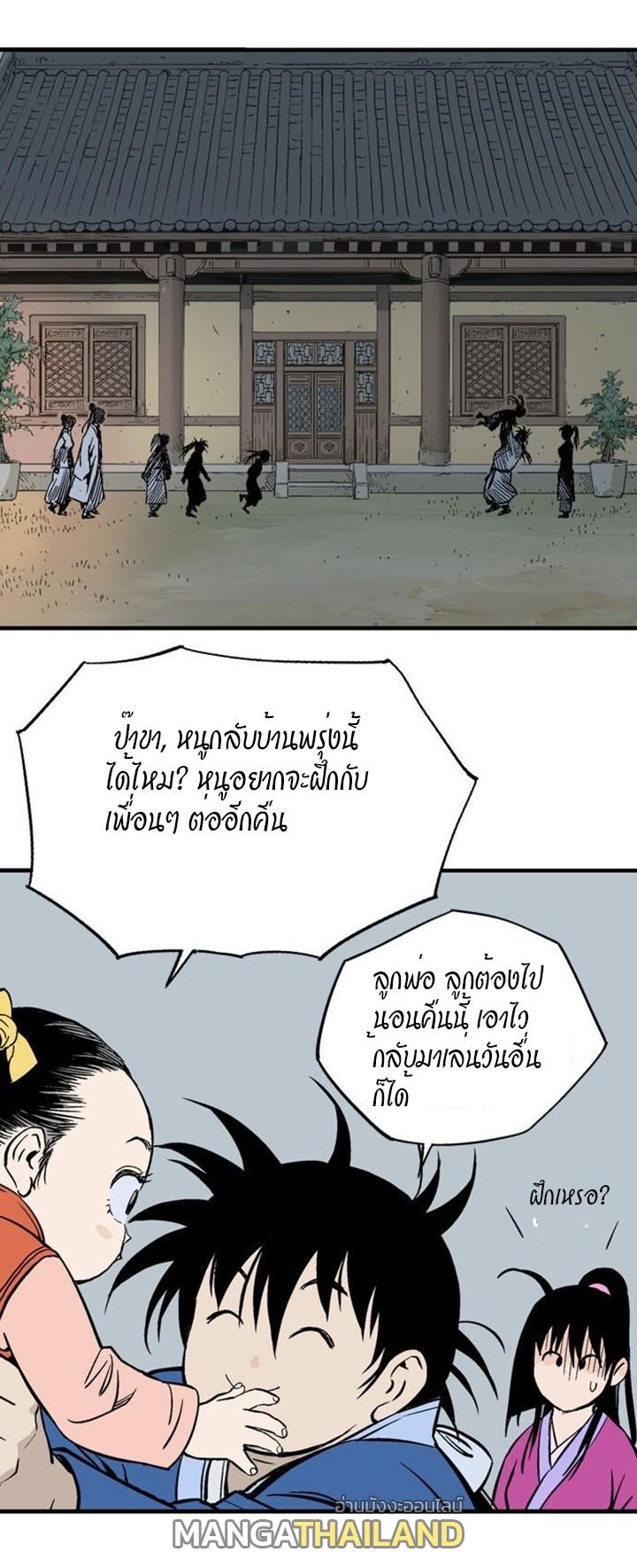 Gosu ตอนที่ 231 แปลไทย รูปที่ 43