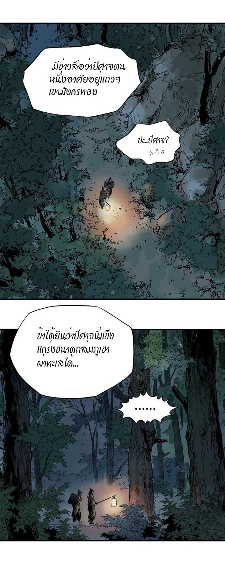 Gosu ตอนที่ 231 แปลไทย รูปที่ 46