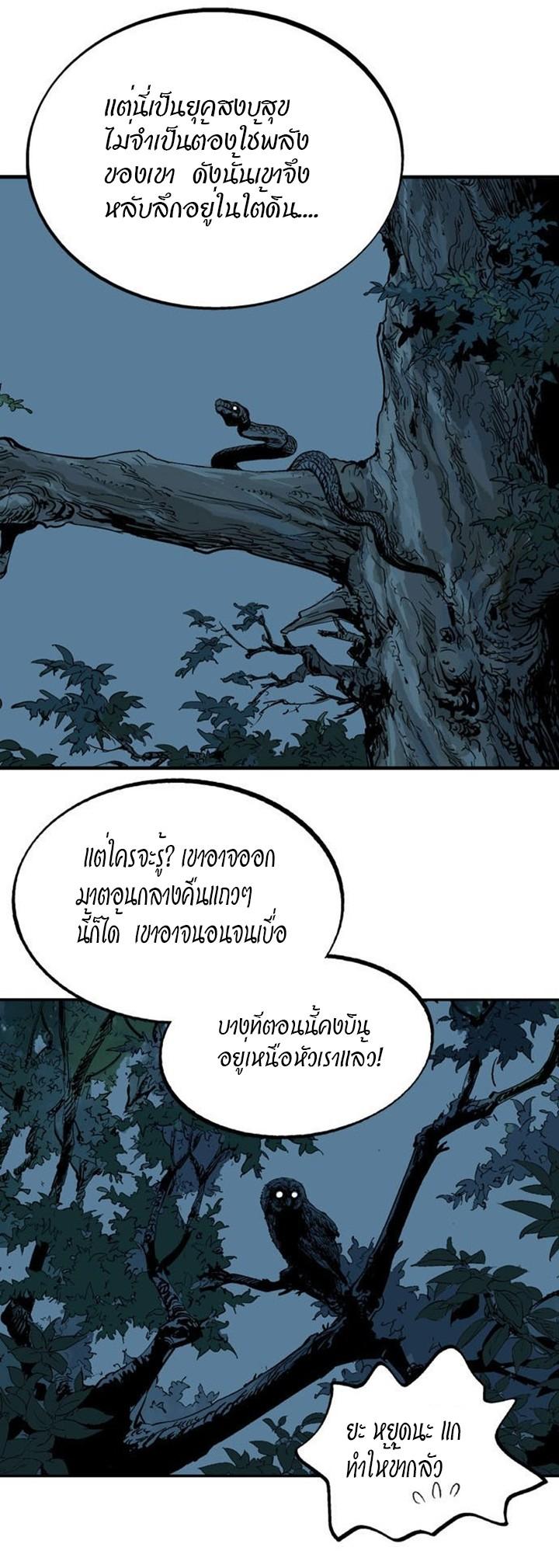 Gosu ตอนที่ 231 แปลไทย รูปที่ 47