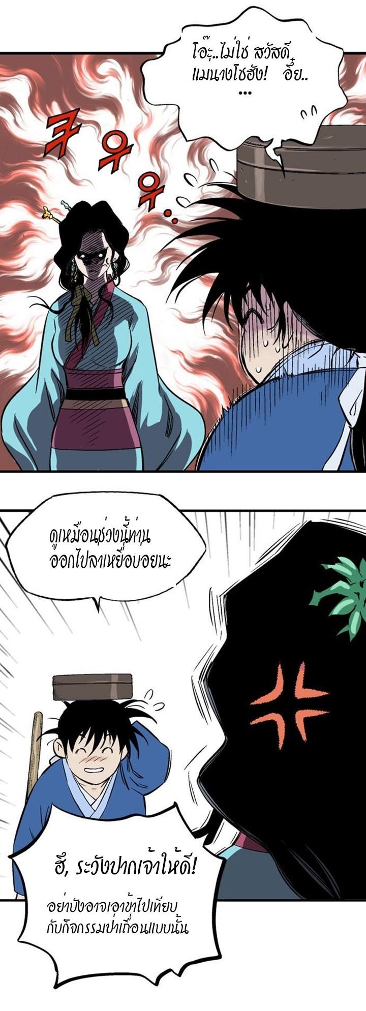 Gosu ตอนที่ 231 แปลไทย รูปที่ 6