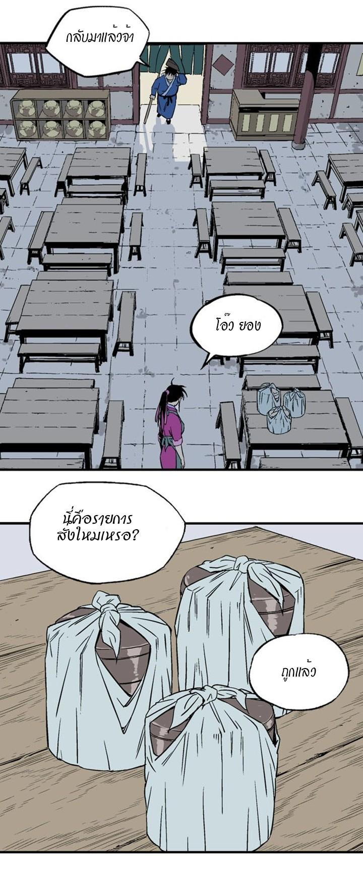 Gosu ตอนที่ 231 แปลไทย รูปที่ 8