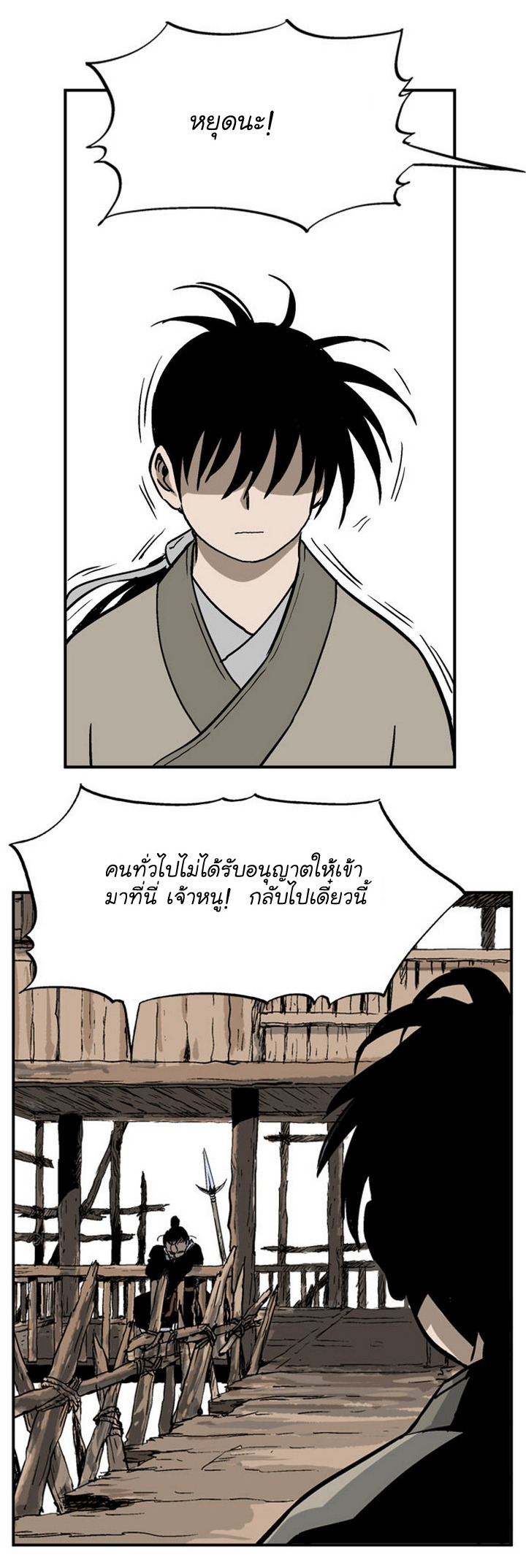 Gosu ตอนที่ 24 แปลไทย รูปที่ 10