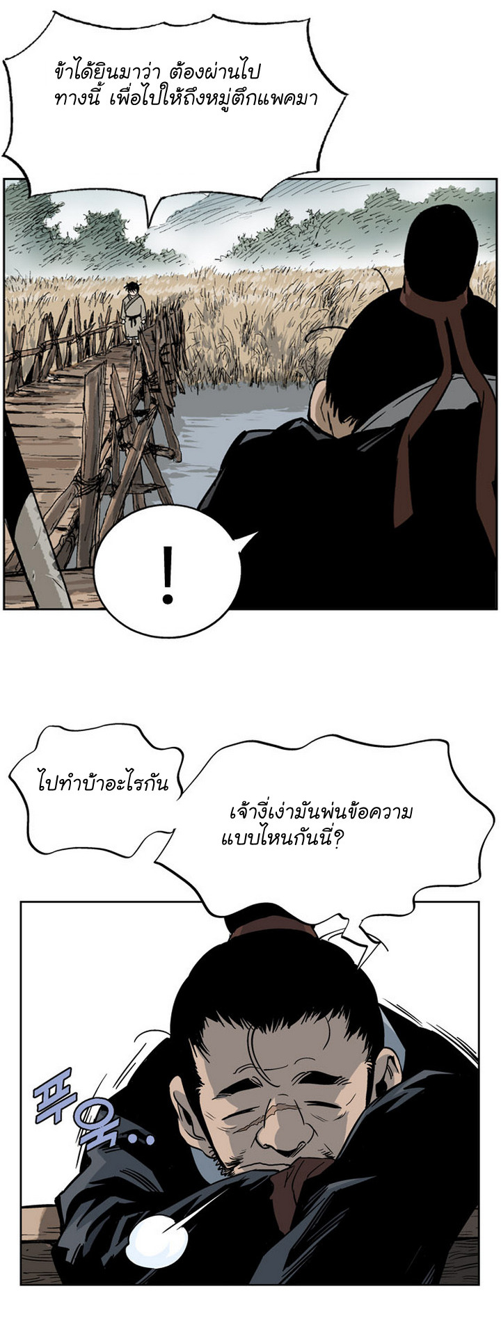 Gosu ตอนที่ 24 แปลไทย รูปที่ 11