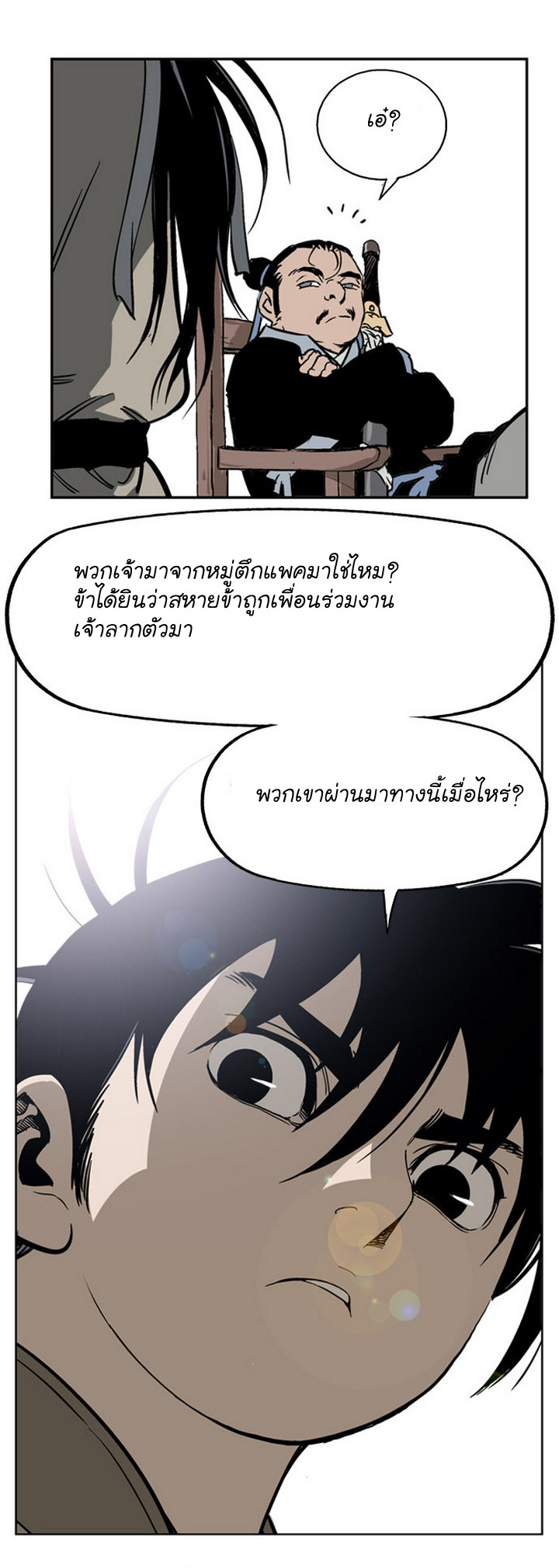 Gosu ตอนที่ 24 แปลไทย รูปที่ 13