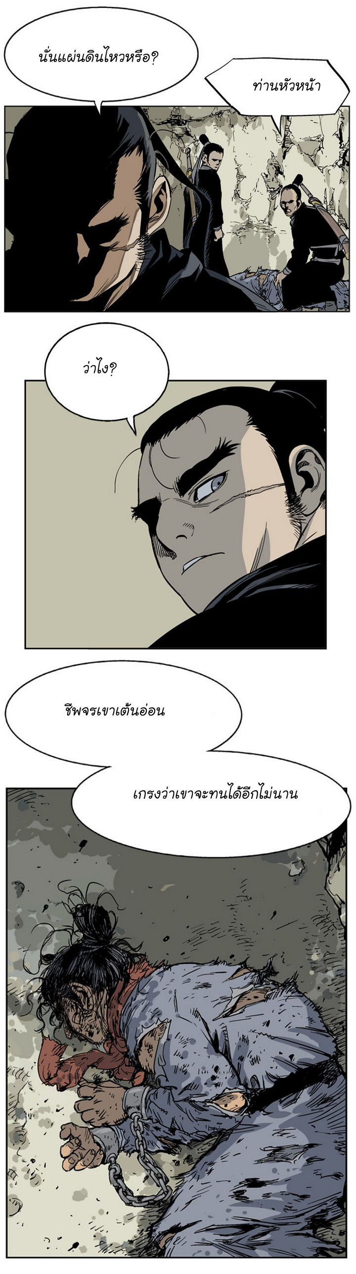 Gosu ตอนที่ 24 แปลไทย รูปที่ 31