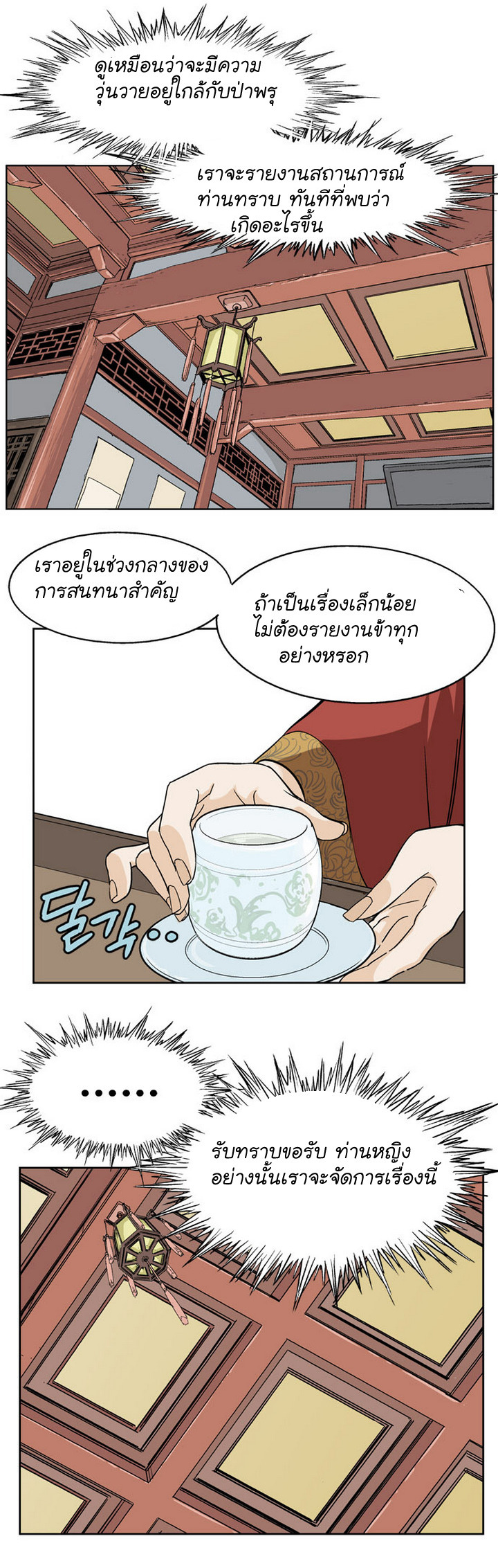 Gosu ตอนที่ 24 แปลไทย รูปที่ 37