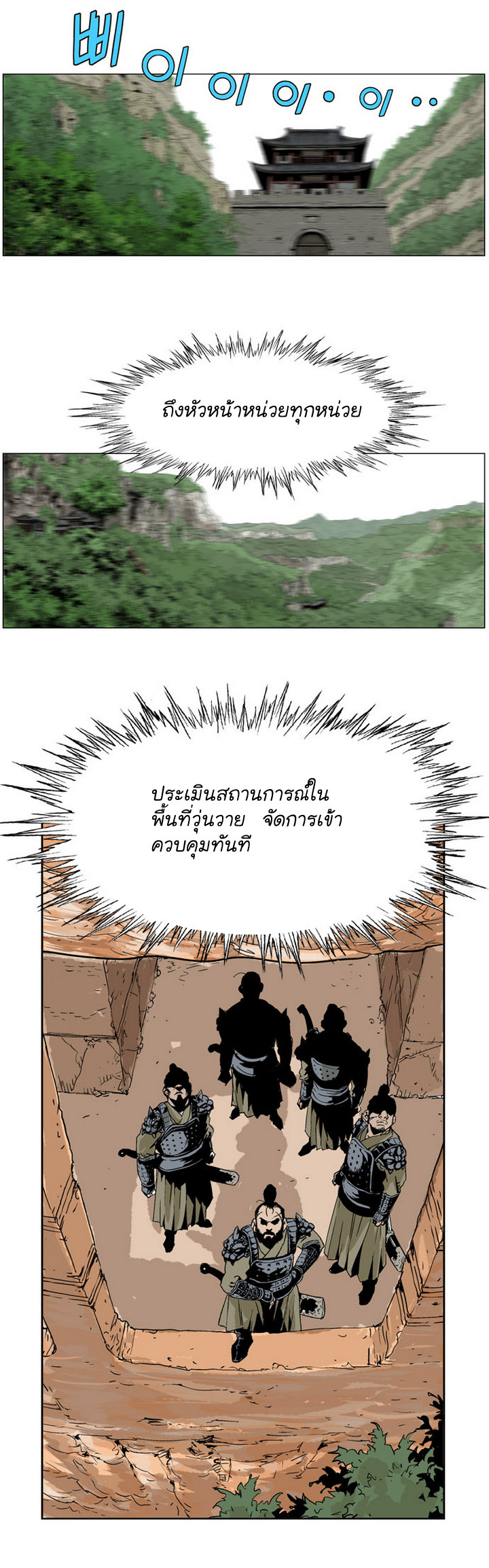 Gosu ตอนที่ 24 แปลไทย รูปที่ 39