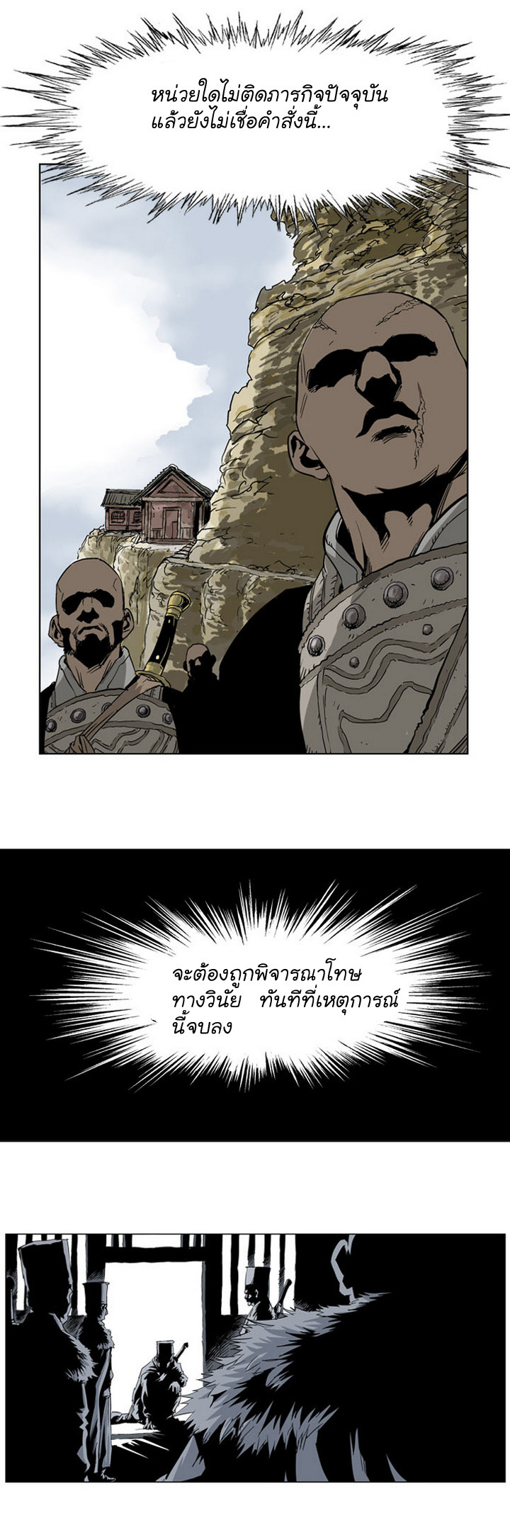 Gosu ตอนที่ 24 แปลไทย รูปที่ 40