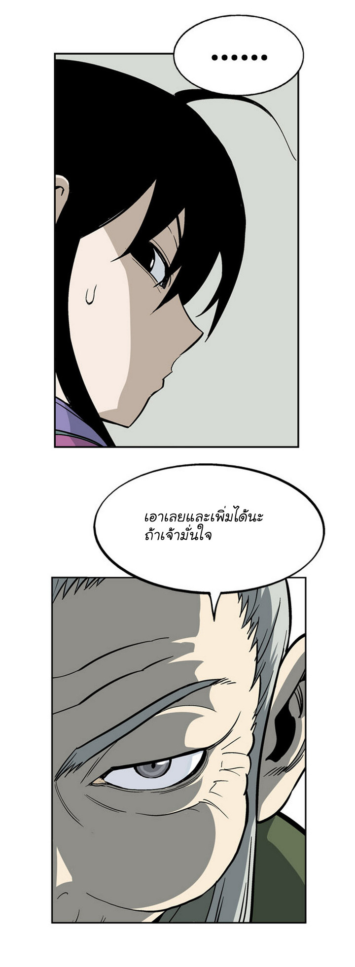 Gosu ตอนที่ 24 แปลไทย รูปที่ 6