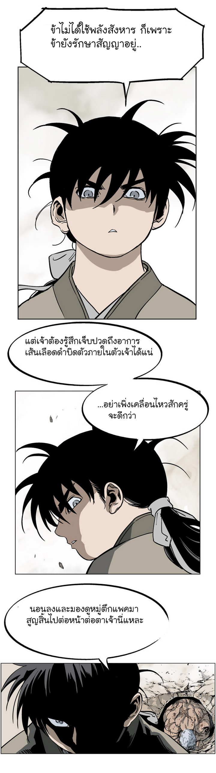Gosu ตอนที่ 30 แปลไทย รูปที่ 11