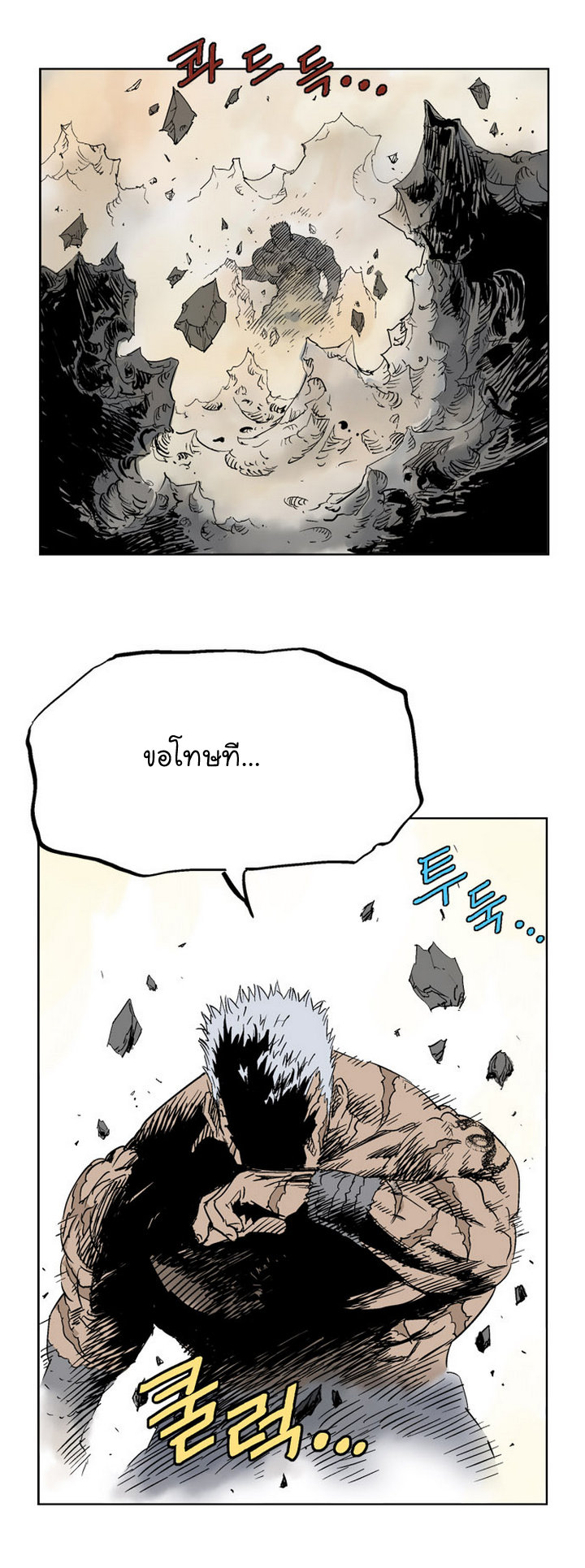 Gosu ตอนที่ 30 แปลไทย รูปที่ 23