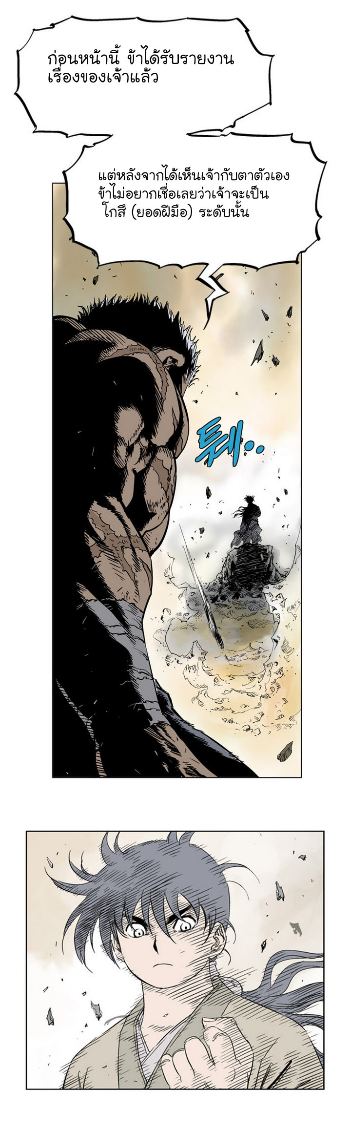 Gosu ตอนที่ 30 แปลไทย รูปที่ 24