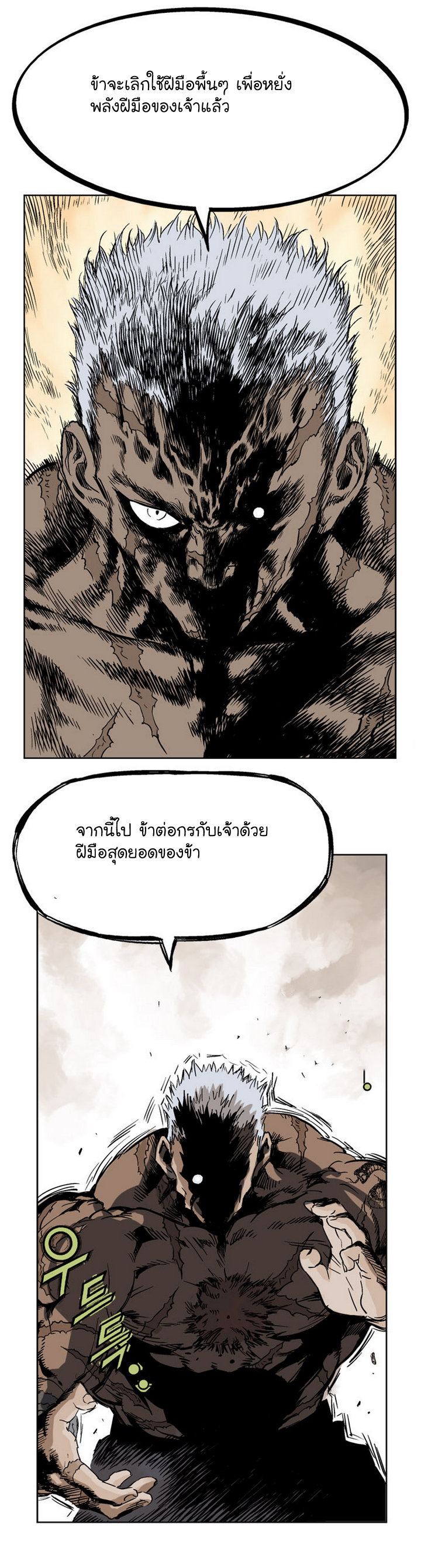 Gosu ตอนที่ 30 แปลไทย รูปที่ 25