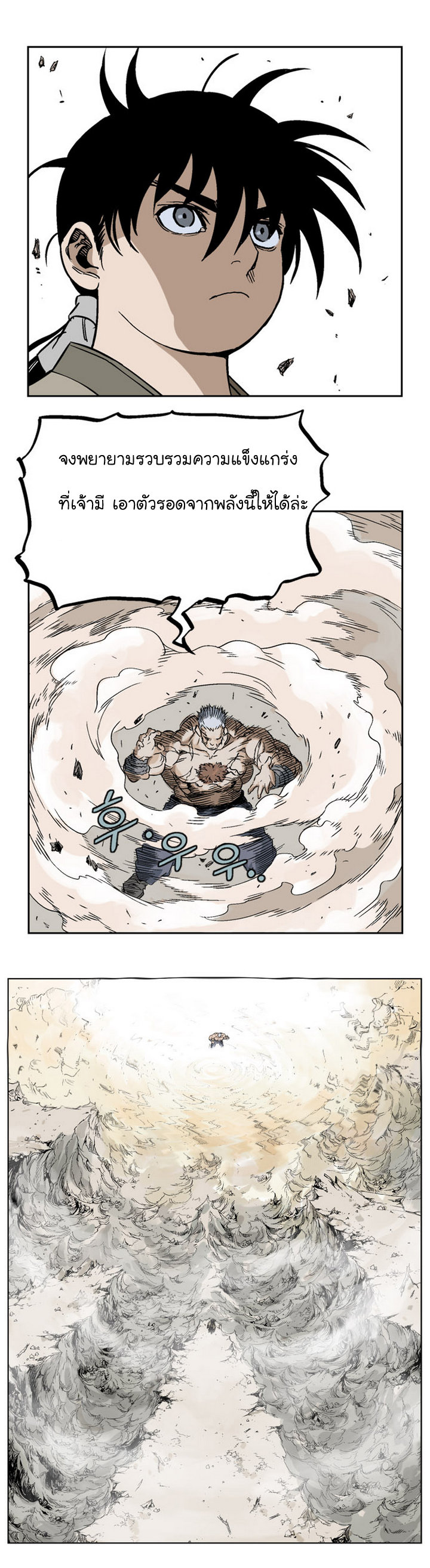Gosu ตอนที่ 30 แปลไทย รูปที่ 26