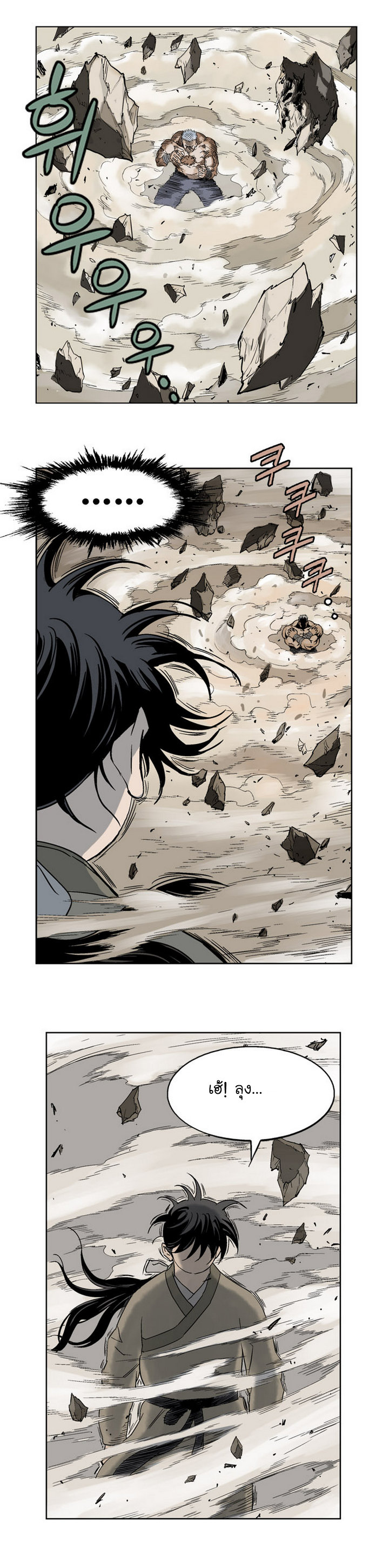 Gosu ตอนที่ 30 แปลไทย รูปที่ 28