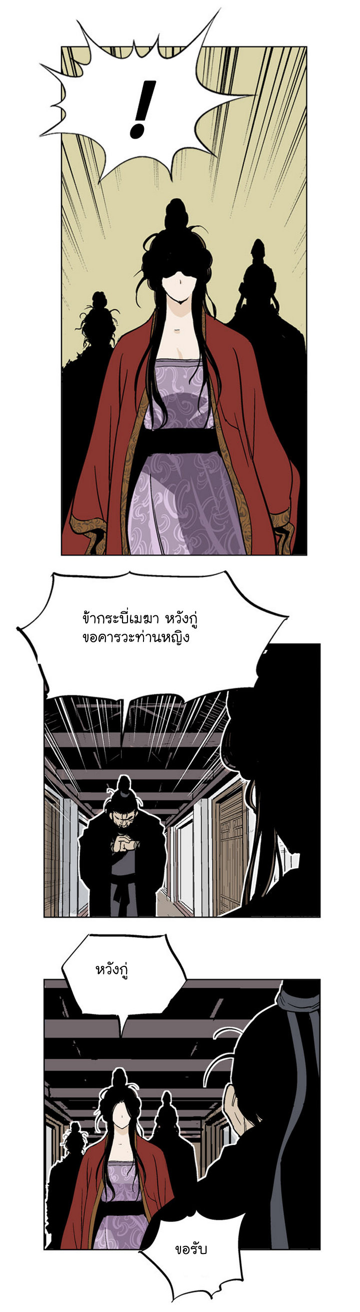 Gosu ตอนที่ 30 แปลไทย รูปที่ 36