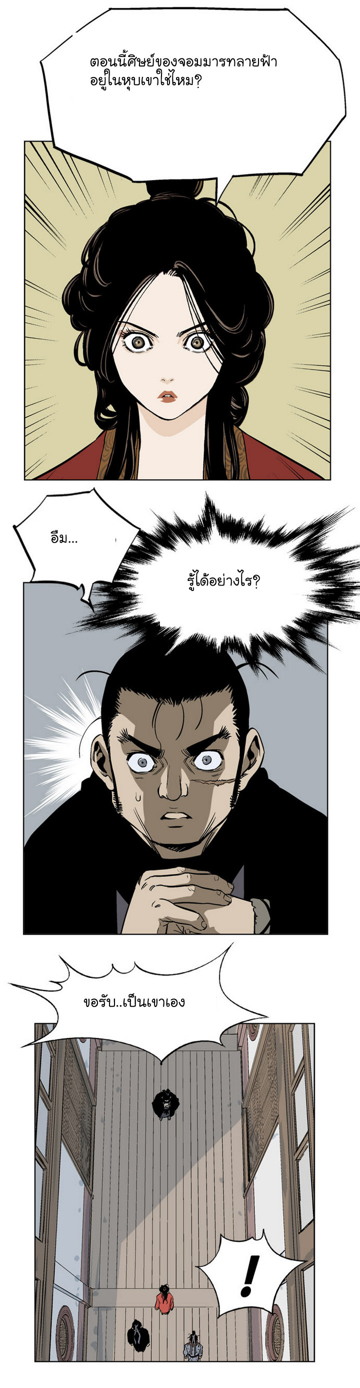 Gosu ตอนที่ 30 แปลไทย รูปที่ 37