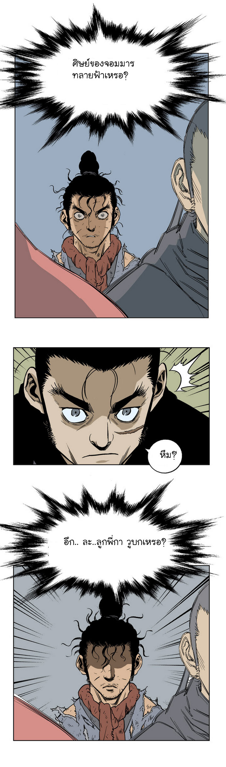 Gosu ตอนที่ 30 แปลไทย รูปที่ 38